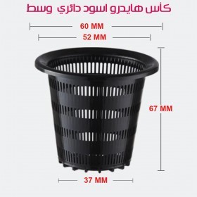  كاس هايدروبونيك صغير قياس 5.8 ( عدد 5 ) 