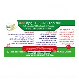  سماد ماب  12-61-0 ‏  بودرة 