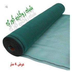  رول 50 متر   ) شبك روكلين عرض 4 متر) 