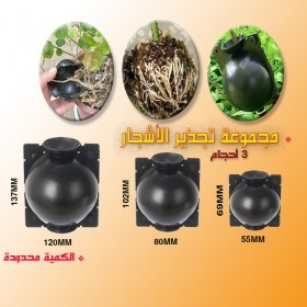  مجموعة تجذير الأشجار 