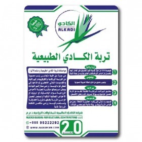  تربة الكادي الطبيعية ( ٢٠ لتر ) 