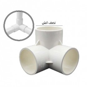  موزع بي في سي 3 اتجاهات1/2 انش 