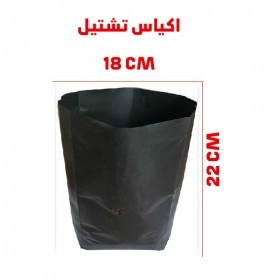  أكياس تشتيل مخرمة عدد 25 كيس 